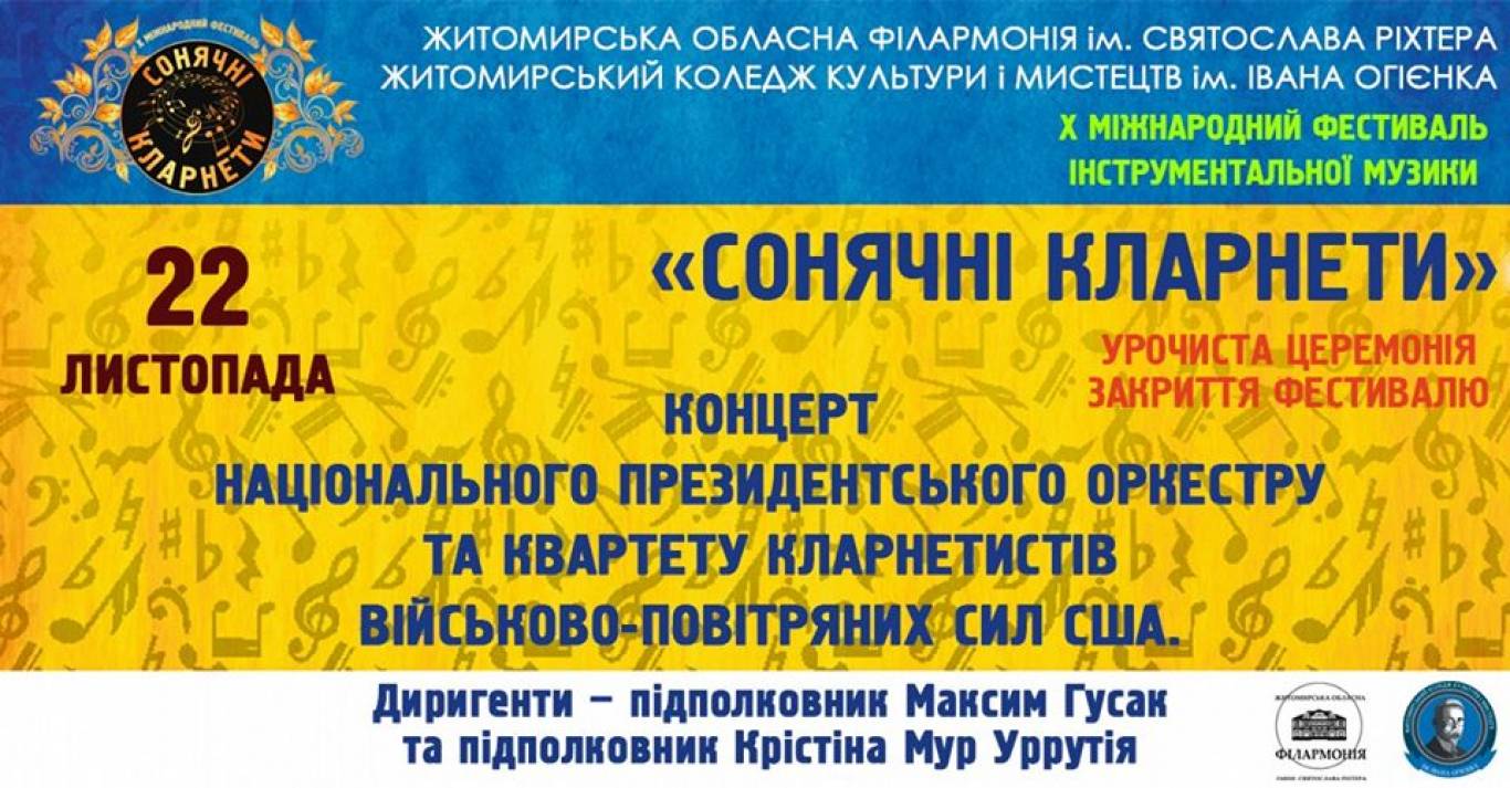 Національний президентський оркестр «Сонячні кларнети»
