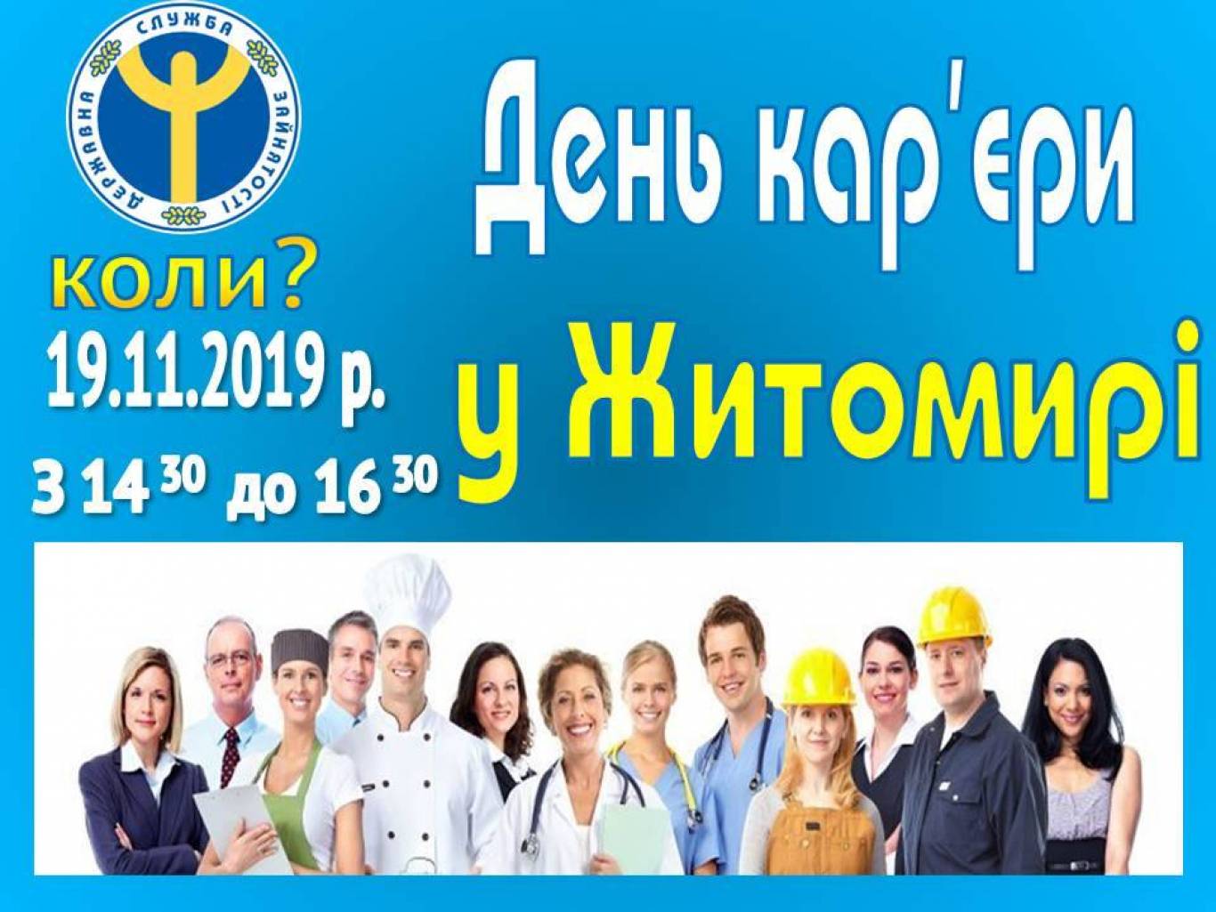 День кар'єри