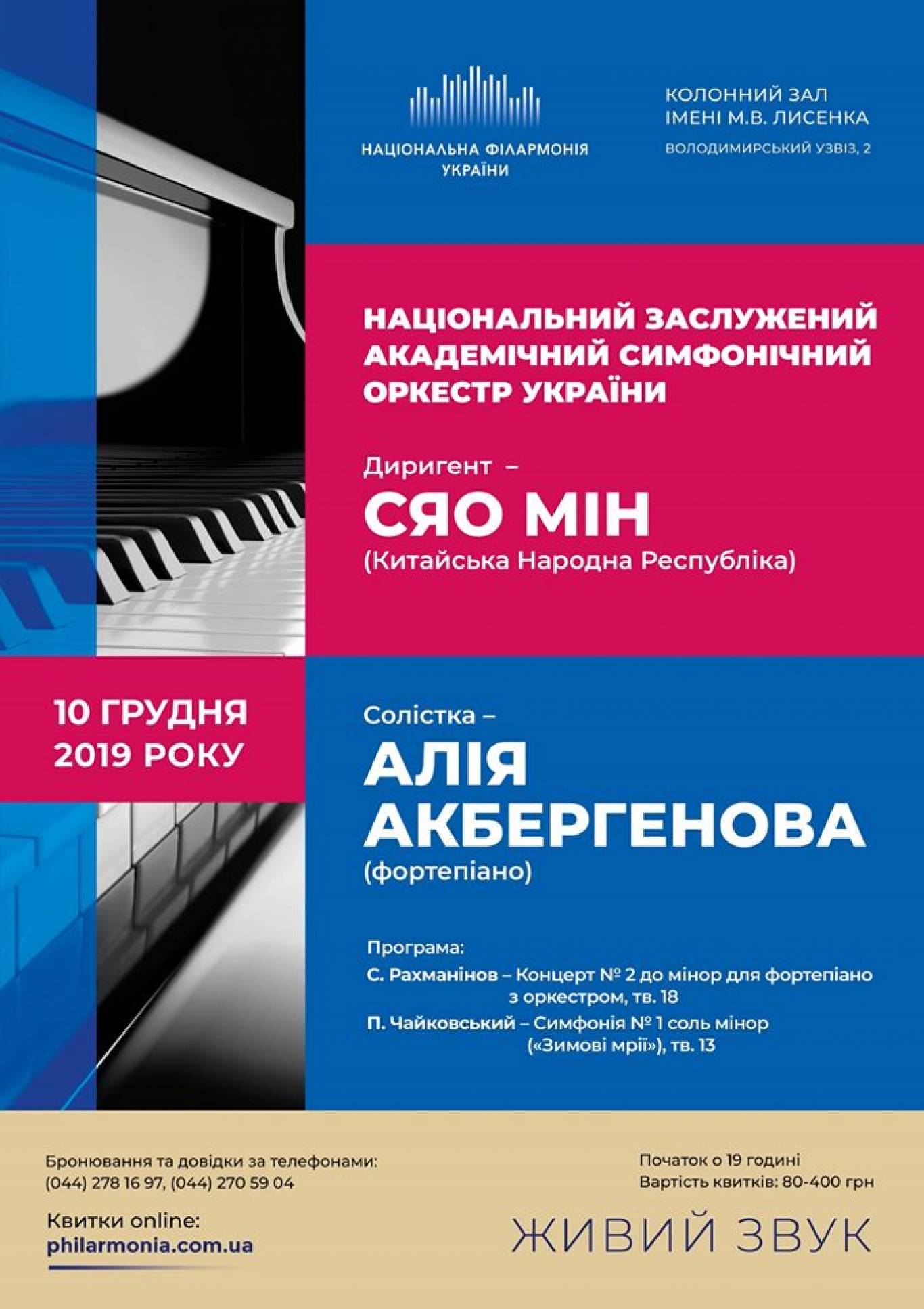 Рахманінов – Концерт №2 для фортепіано з оркестром