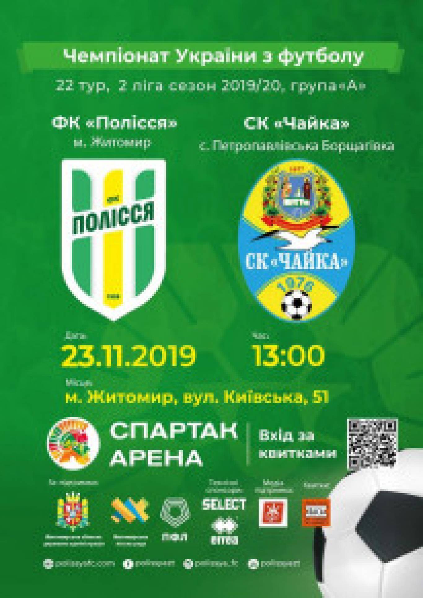 ФК Полісся - ФК Чайка