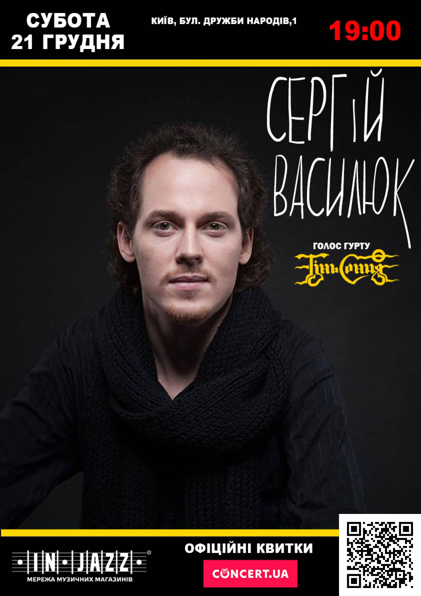 Сергій Василюк з концертом у Києві