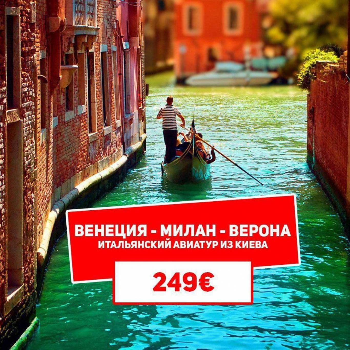 Авиатур Итальянская жемчужина