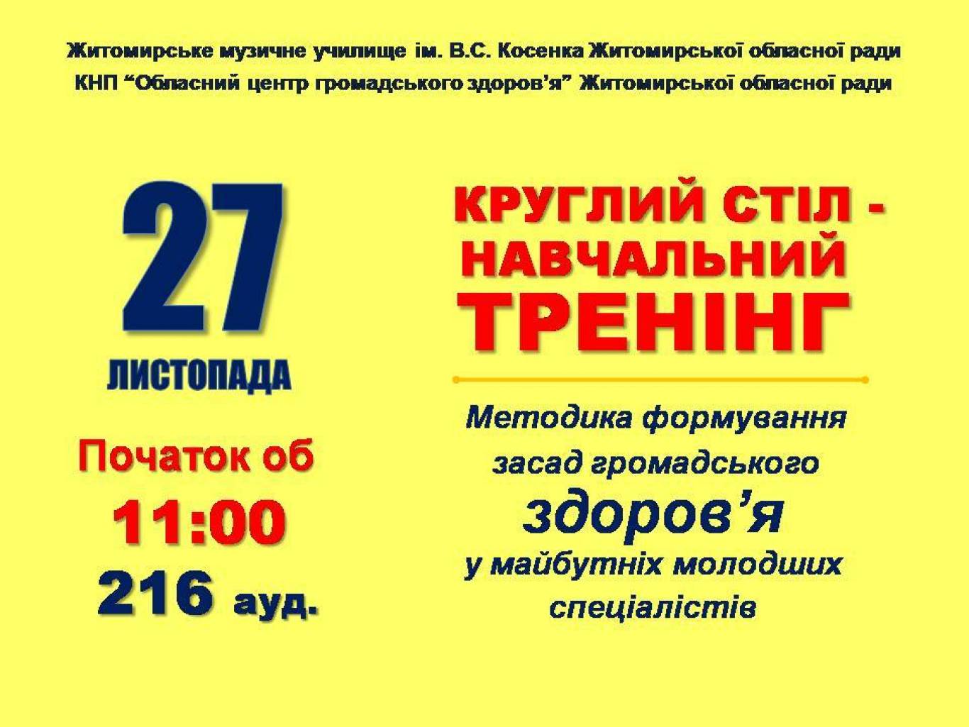 Круглий стіл-навчальний тренінг викладачів природничих наук