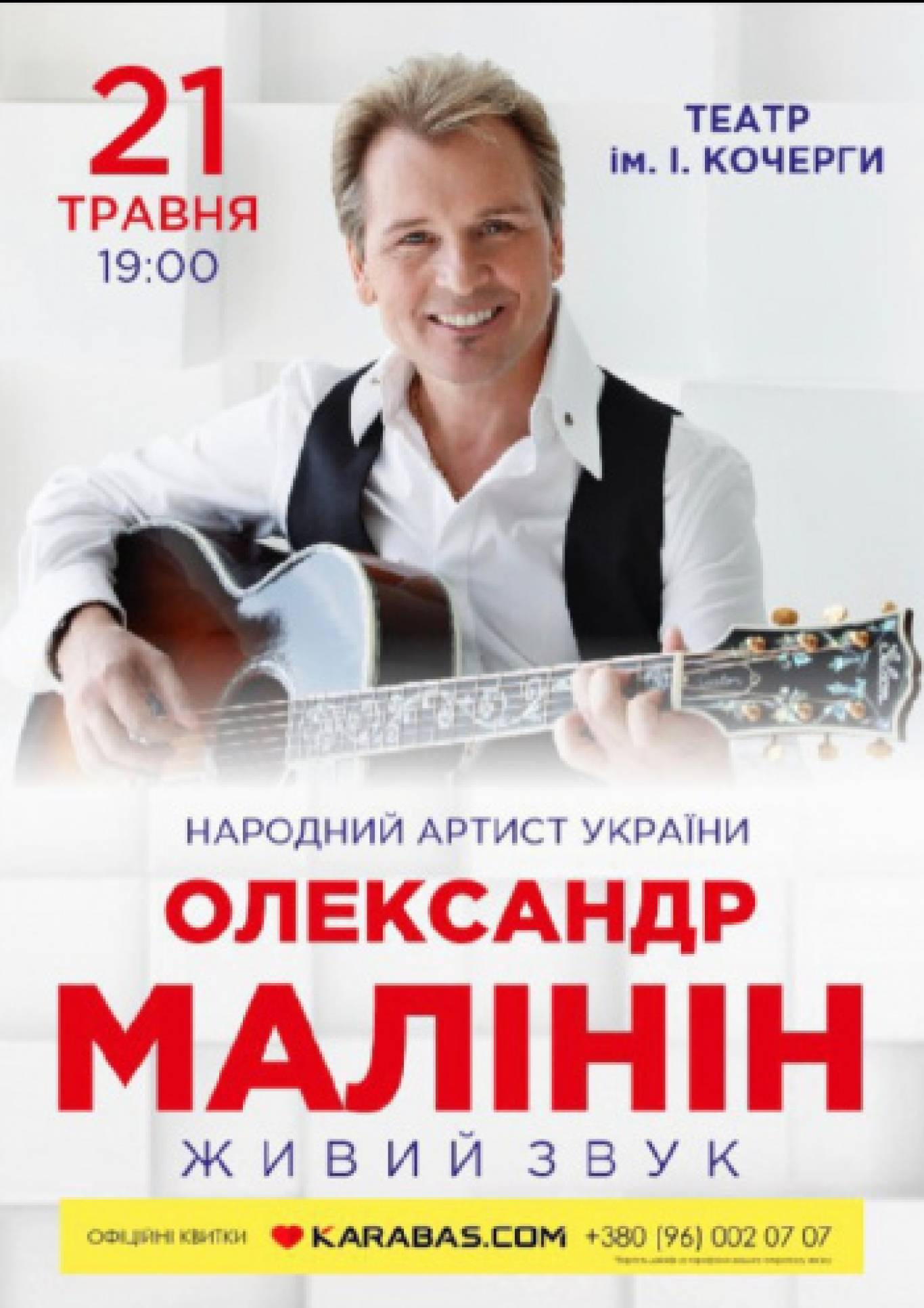 Олександр Малінін