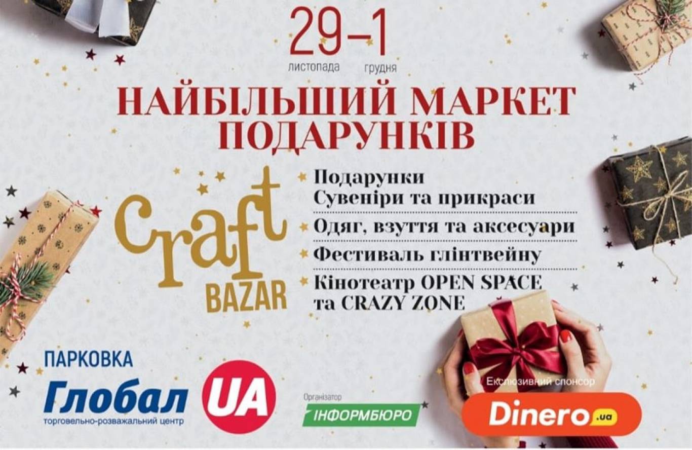 КрафтБазар