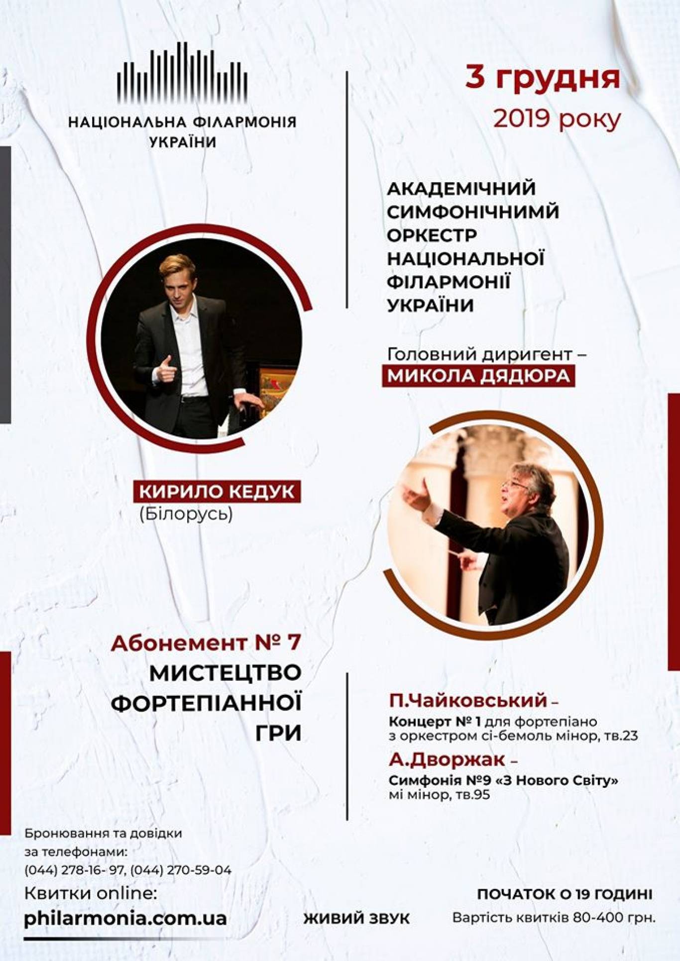 Кирило Кедук з Білорусі - Концерт