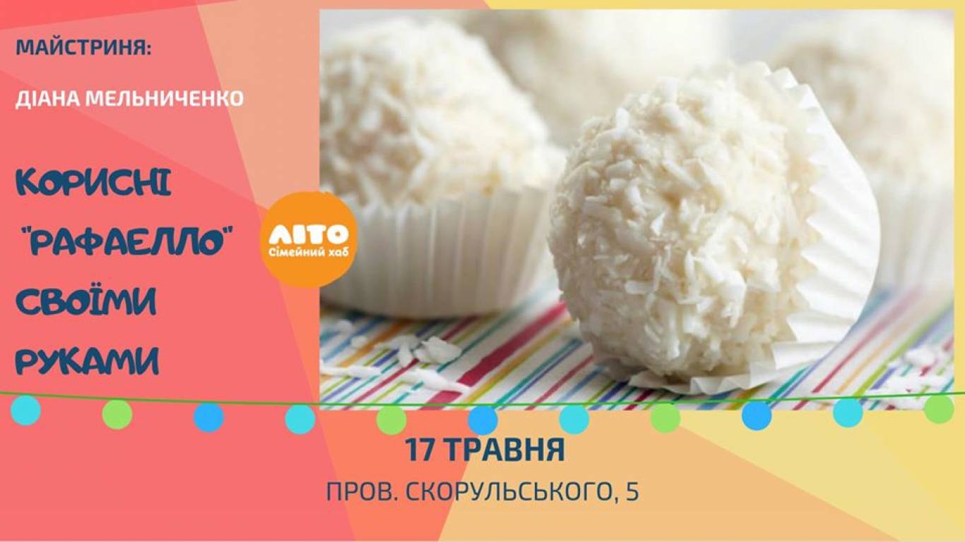 Корисні солодощі в хабі Літо