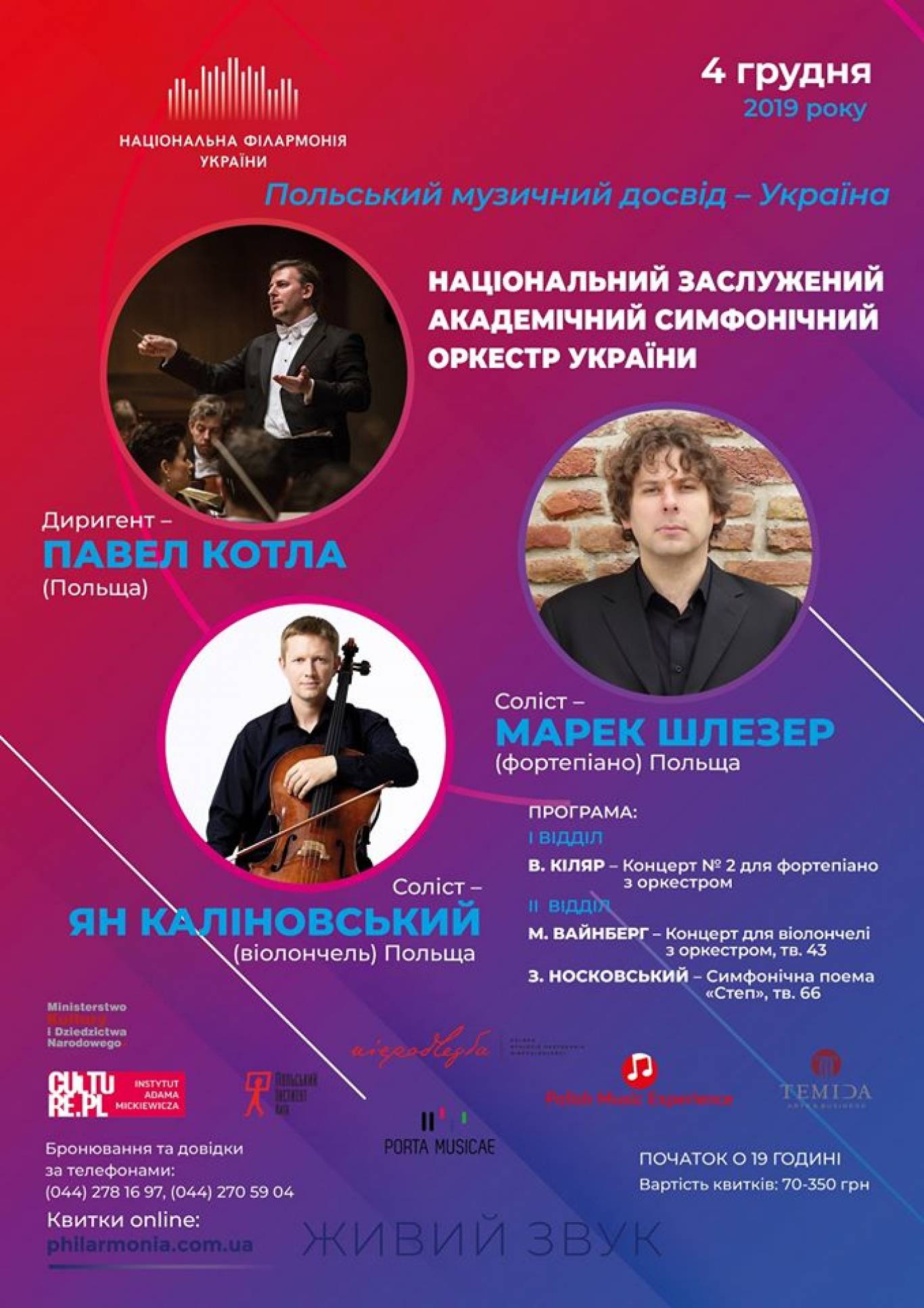 Вечір польської музики - Концерт