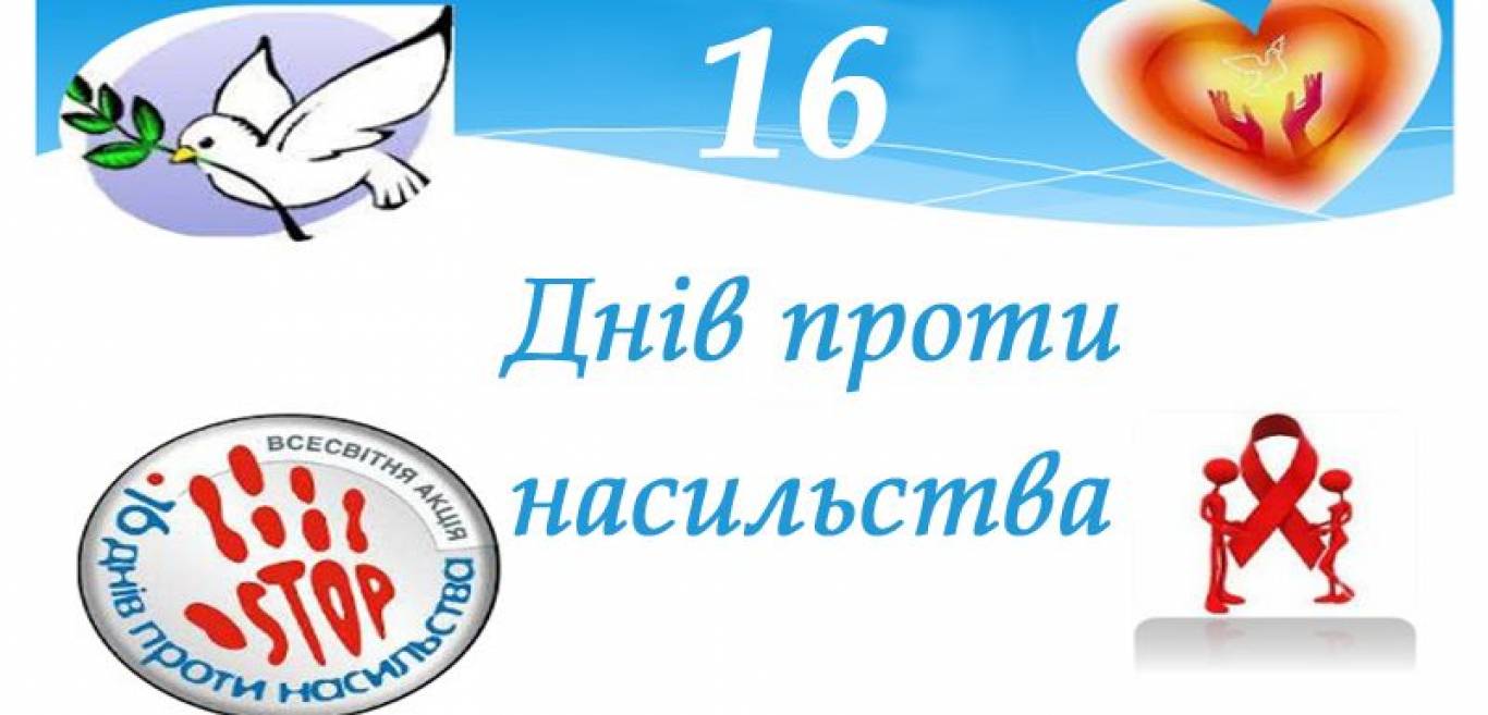 Лекційна зустріч «Насилля під маскою турботи»