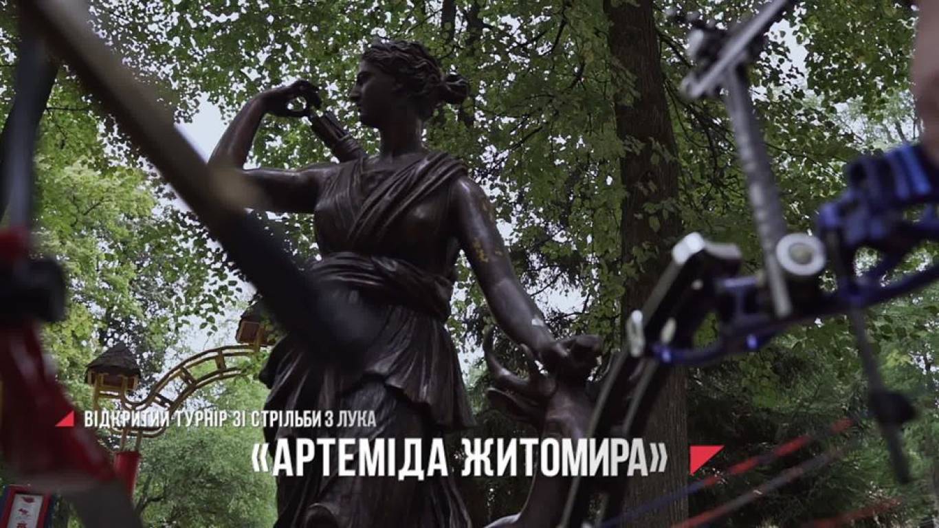 Відкритий турнір зі стрільби з лука