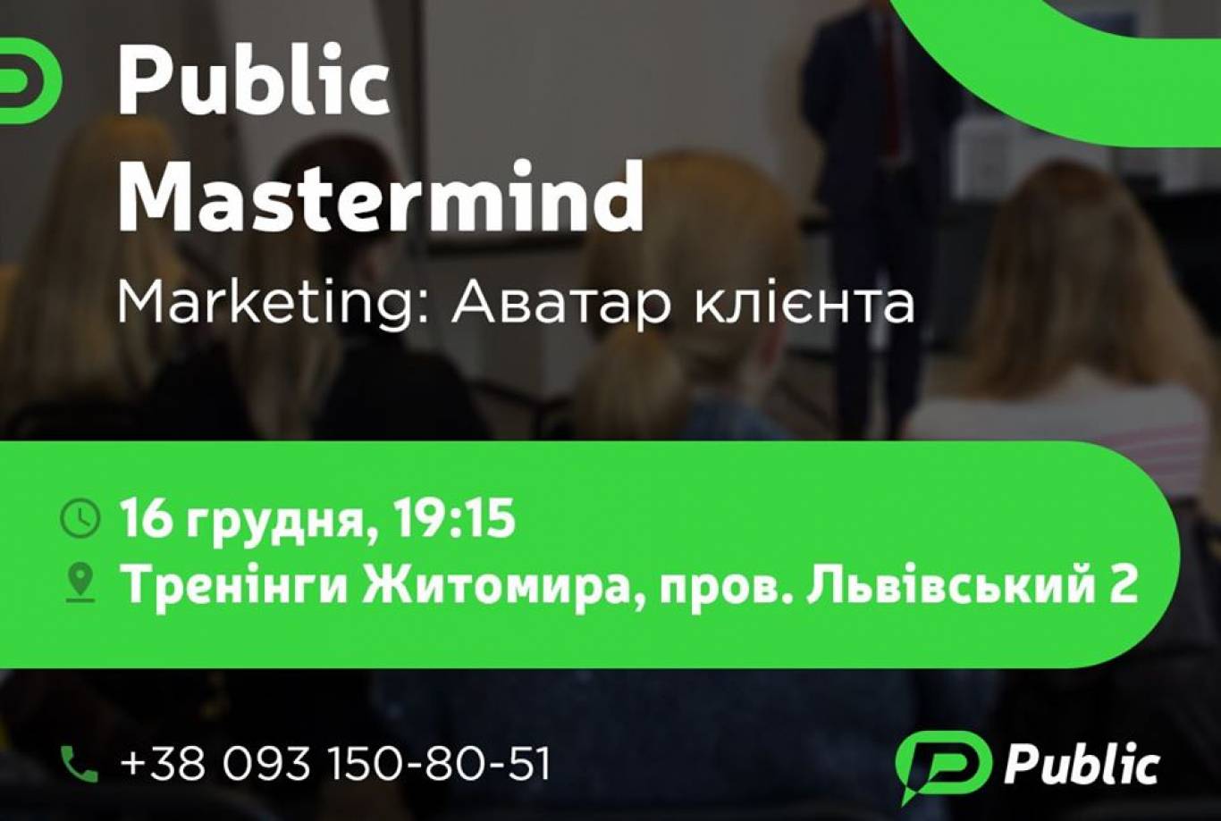 Public Mastermind: Marketing