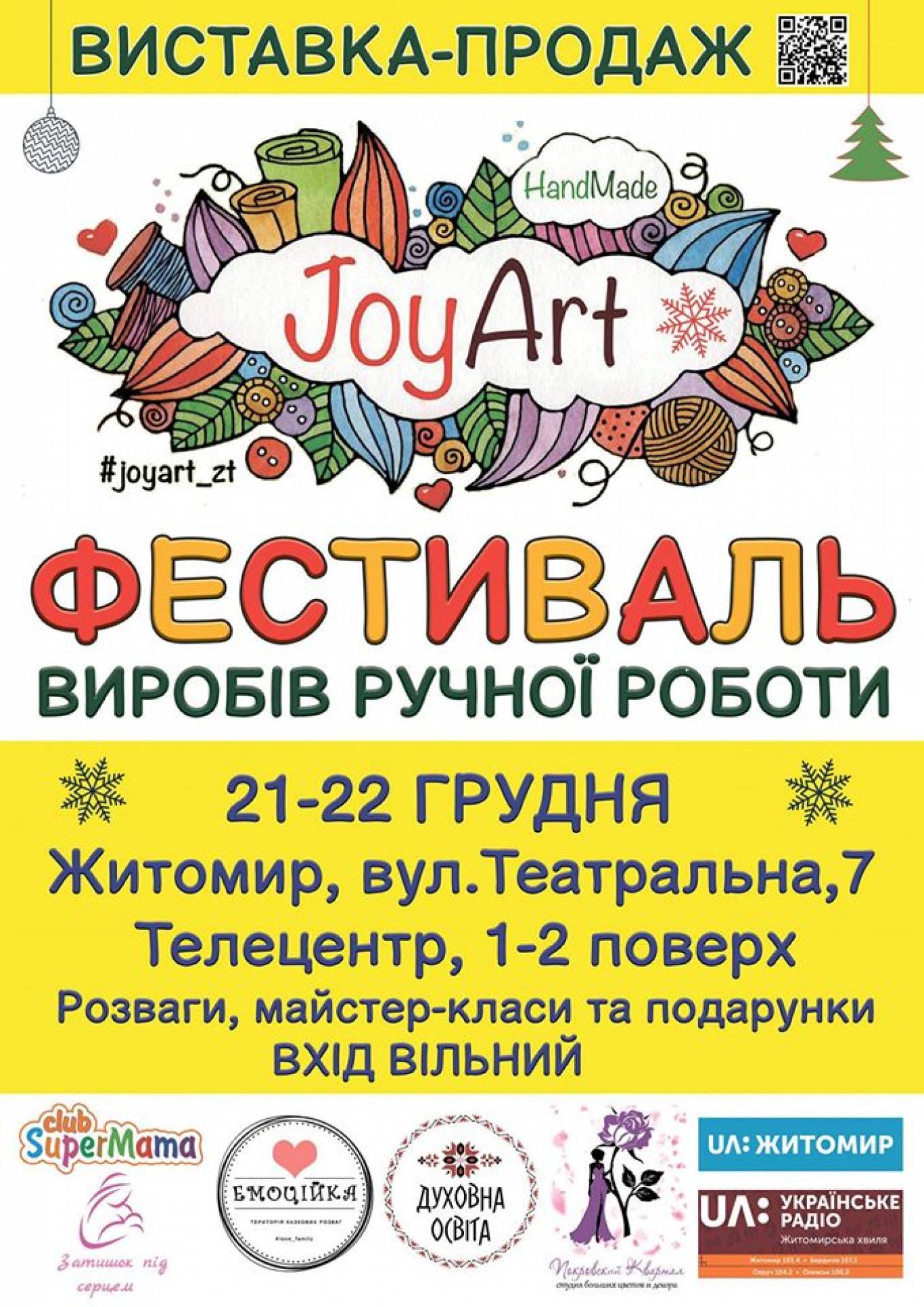 Новорічний фестиваль виробів ручної роботи