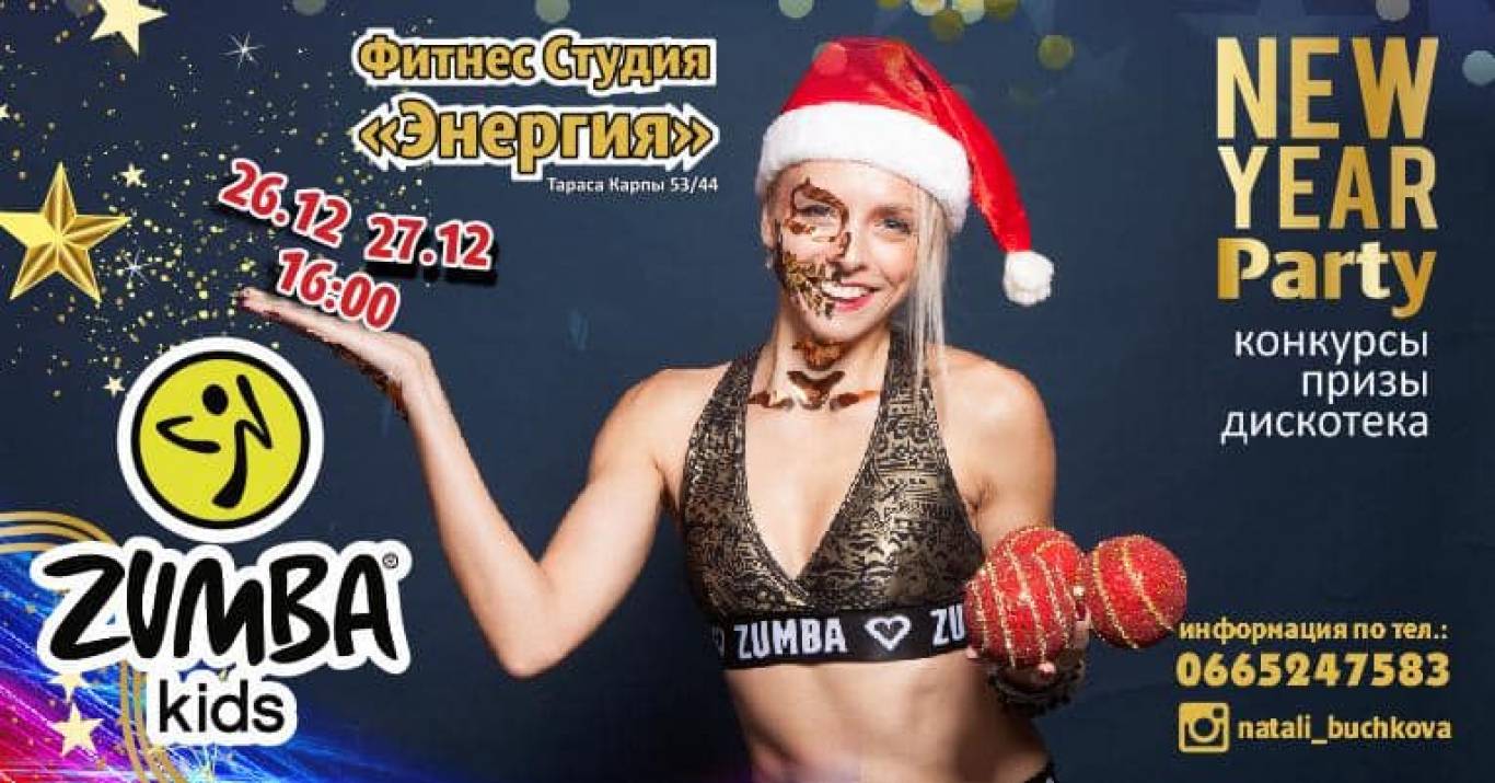 Новогодняя ZUMBA Вечеринка для детей