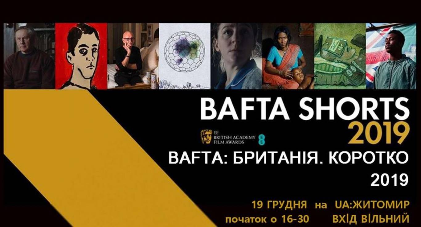 Bafta: Британія. Коротко 2019