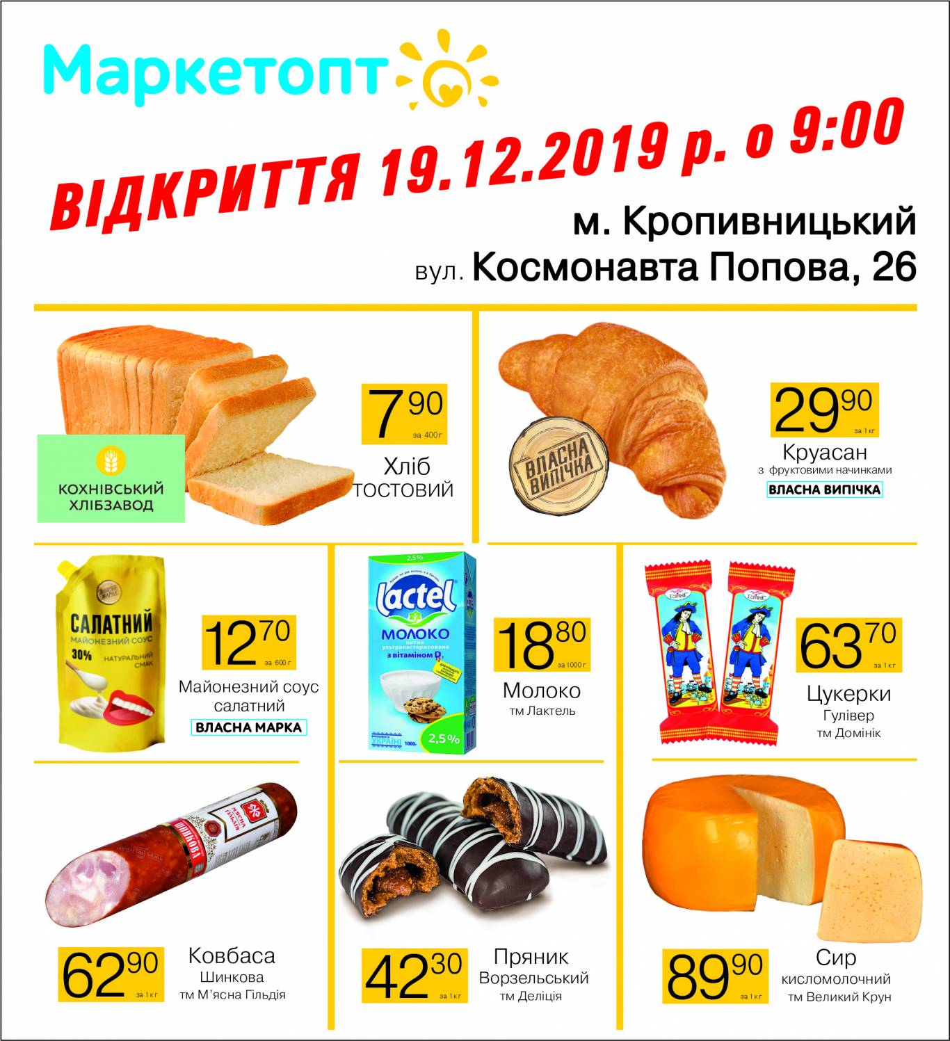 Відкриття "Маркетопту"