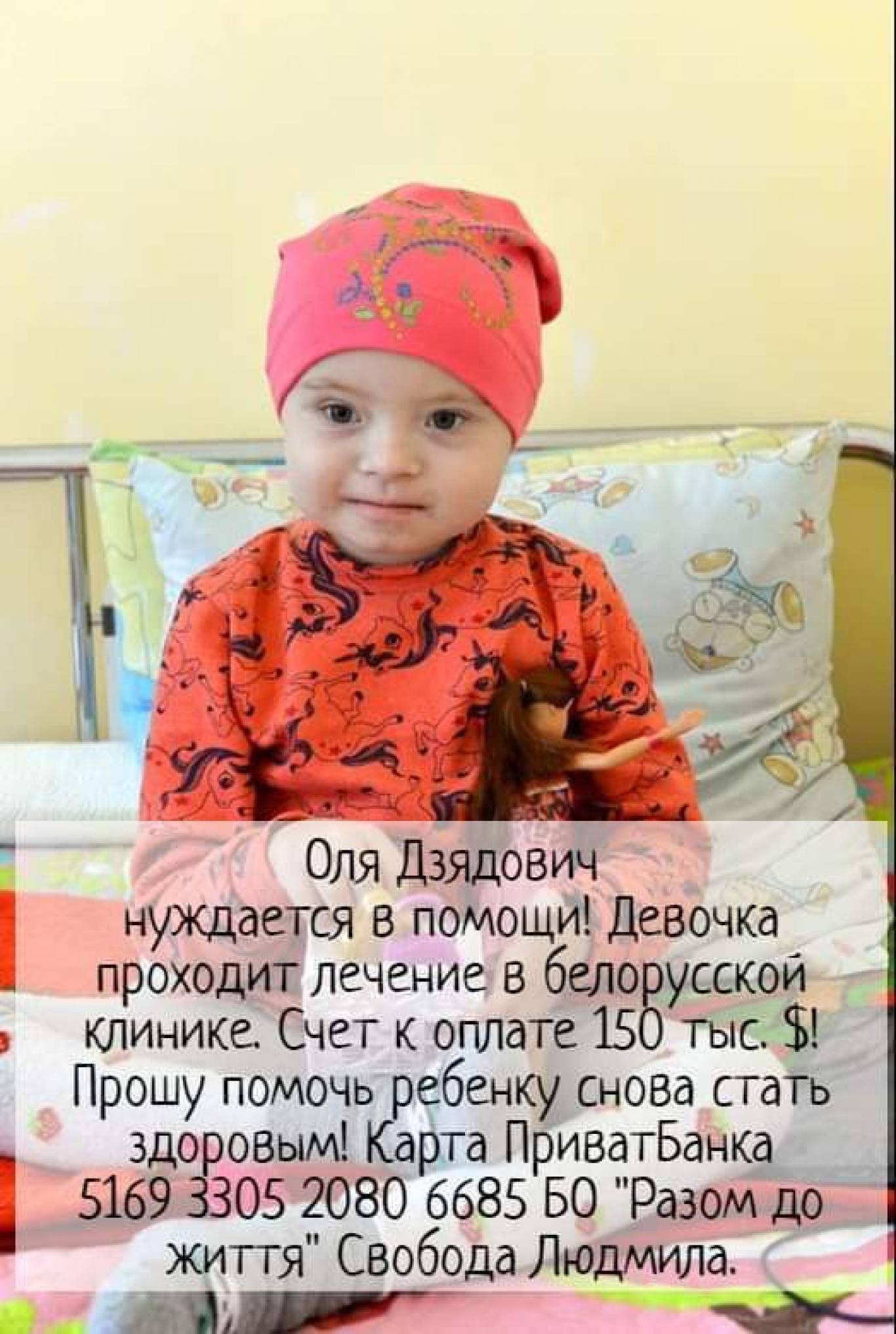 Благодійна кампанія «#save_olya_chalenge»