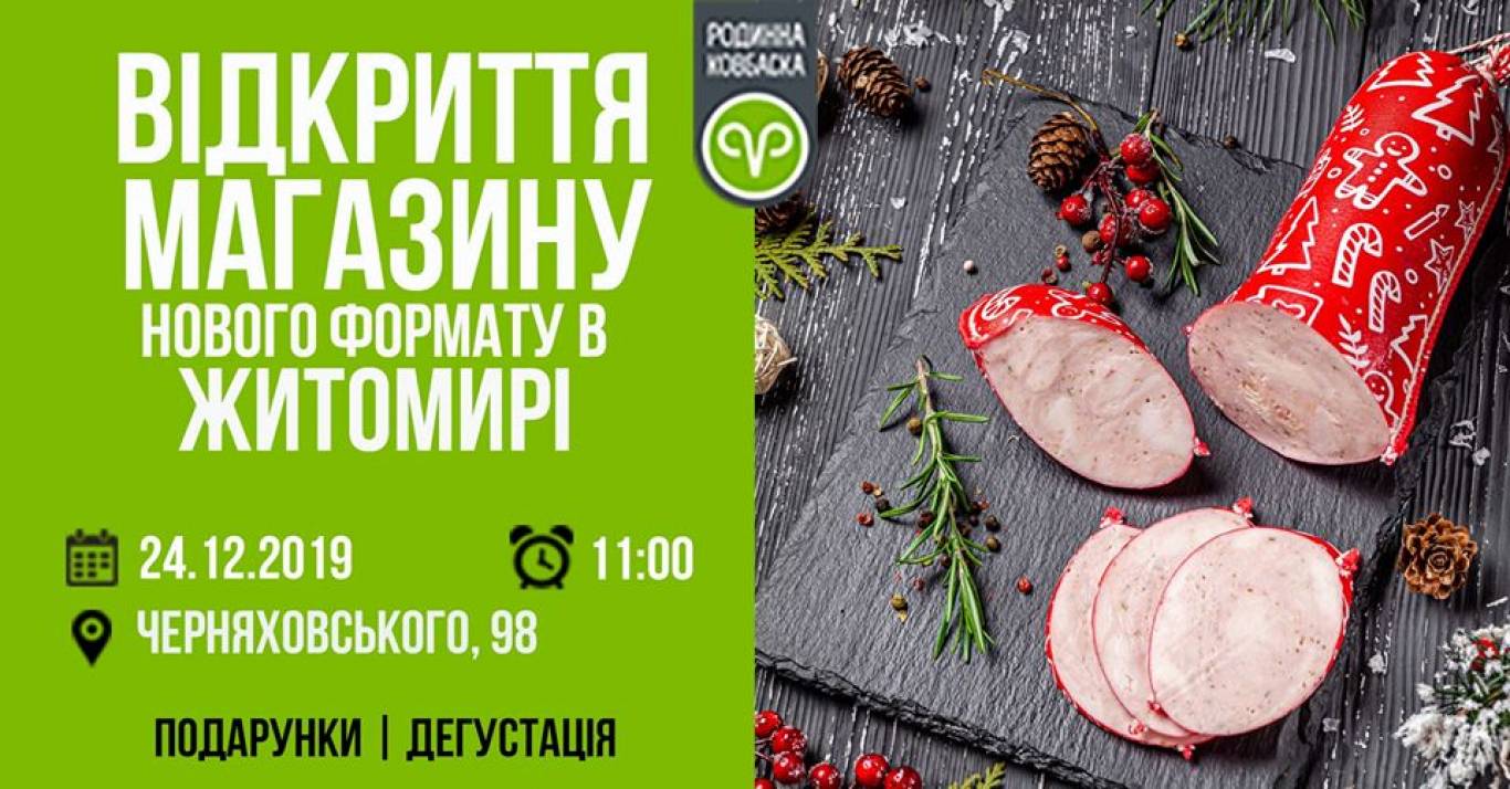 Відкриття магазину нового формату в Житомирі