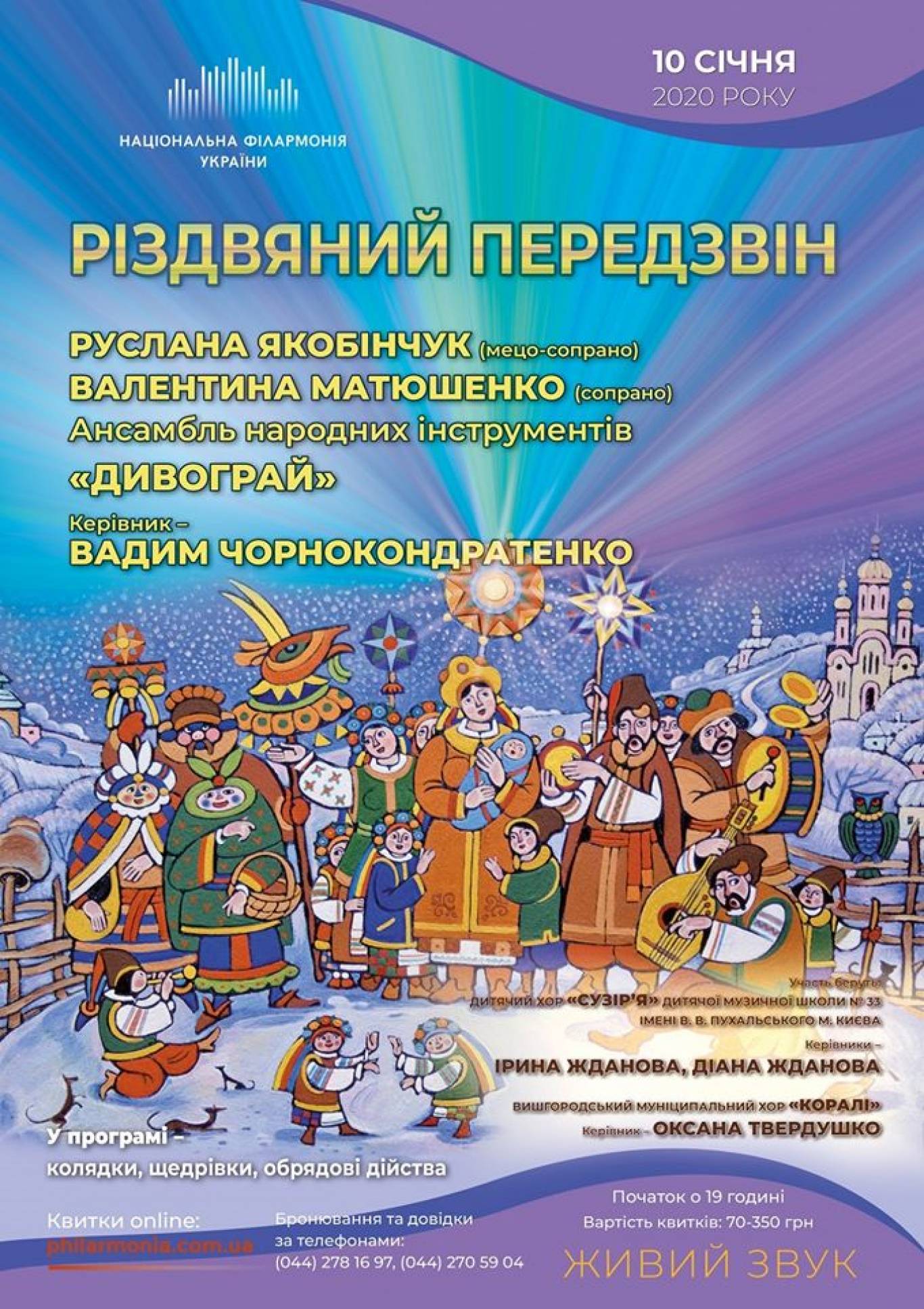 Різдвяний передзвін - Концерт