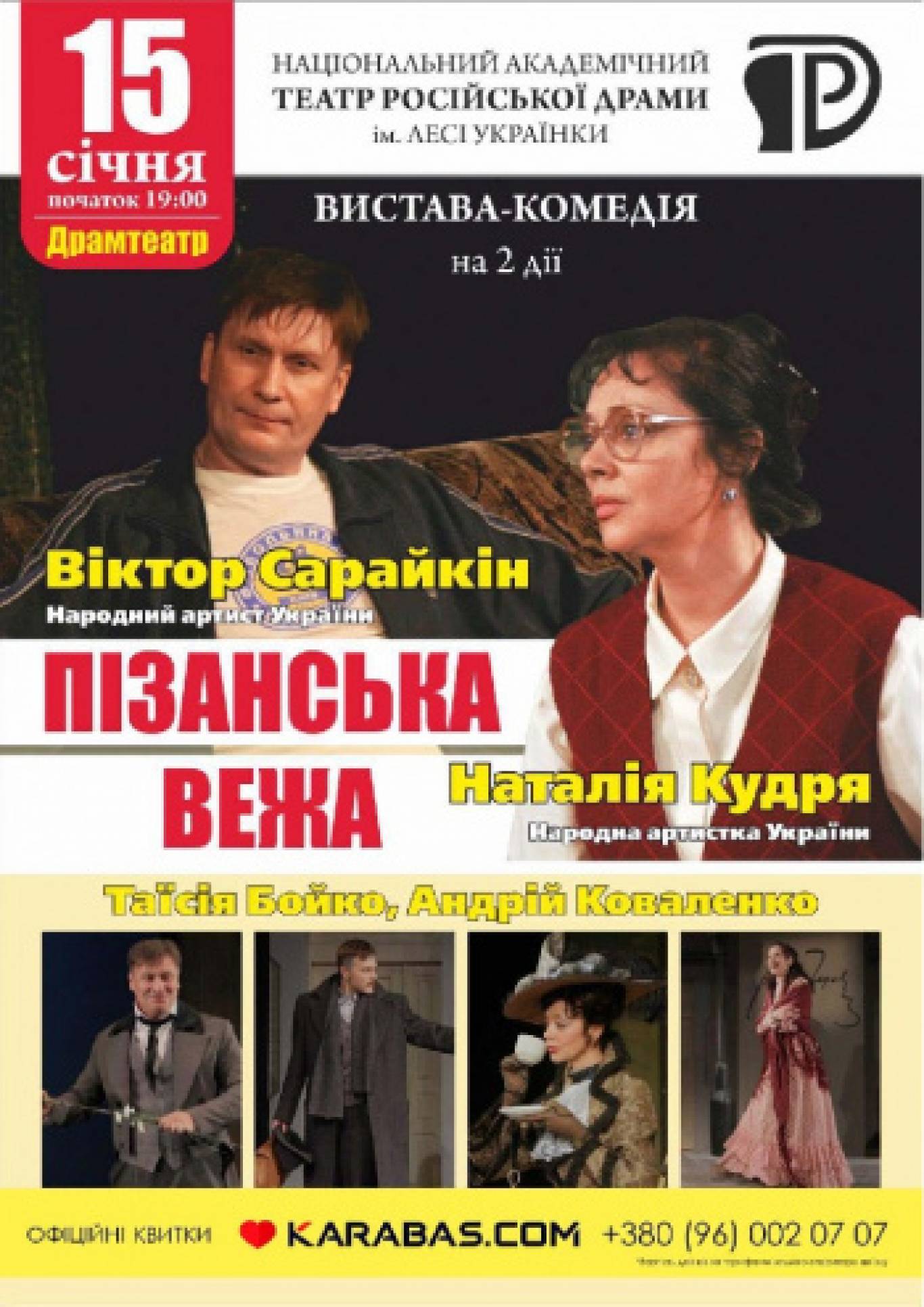 Вистава-комедія на 2 дії «Пізанська вежа»