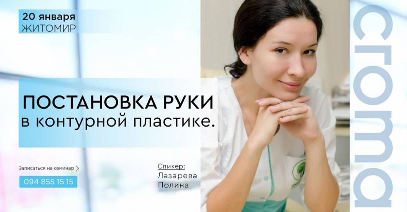 Контурна пластика. Навчання технікам роботи голкою