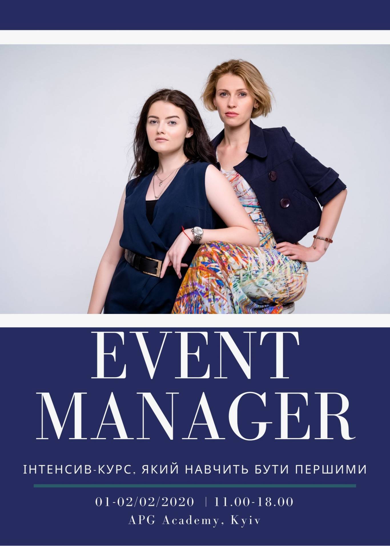 Интенсив - курс EVENT-менеджеров