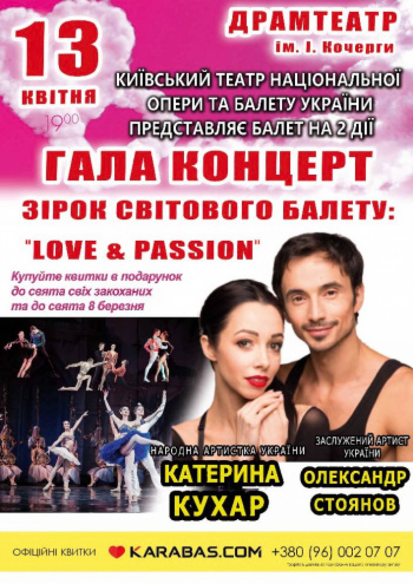Катерина Кухар. Гала концерт «Love and Passion»