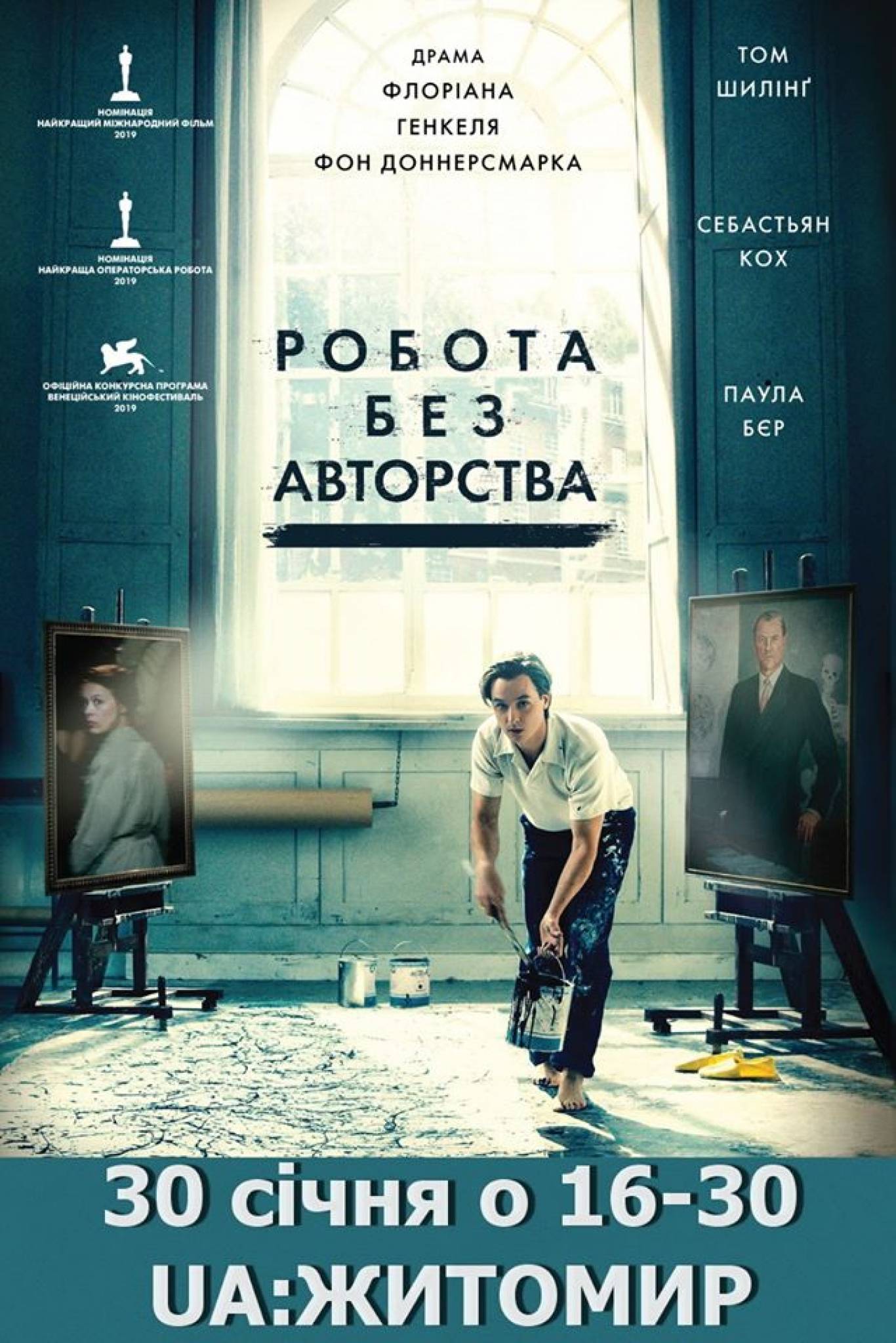 Фільм «Робота без авторства»