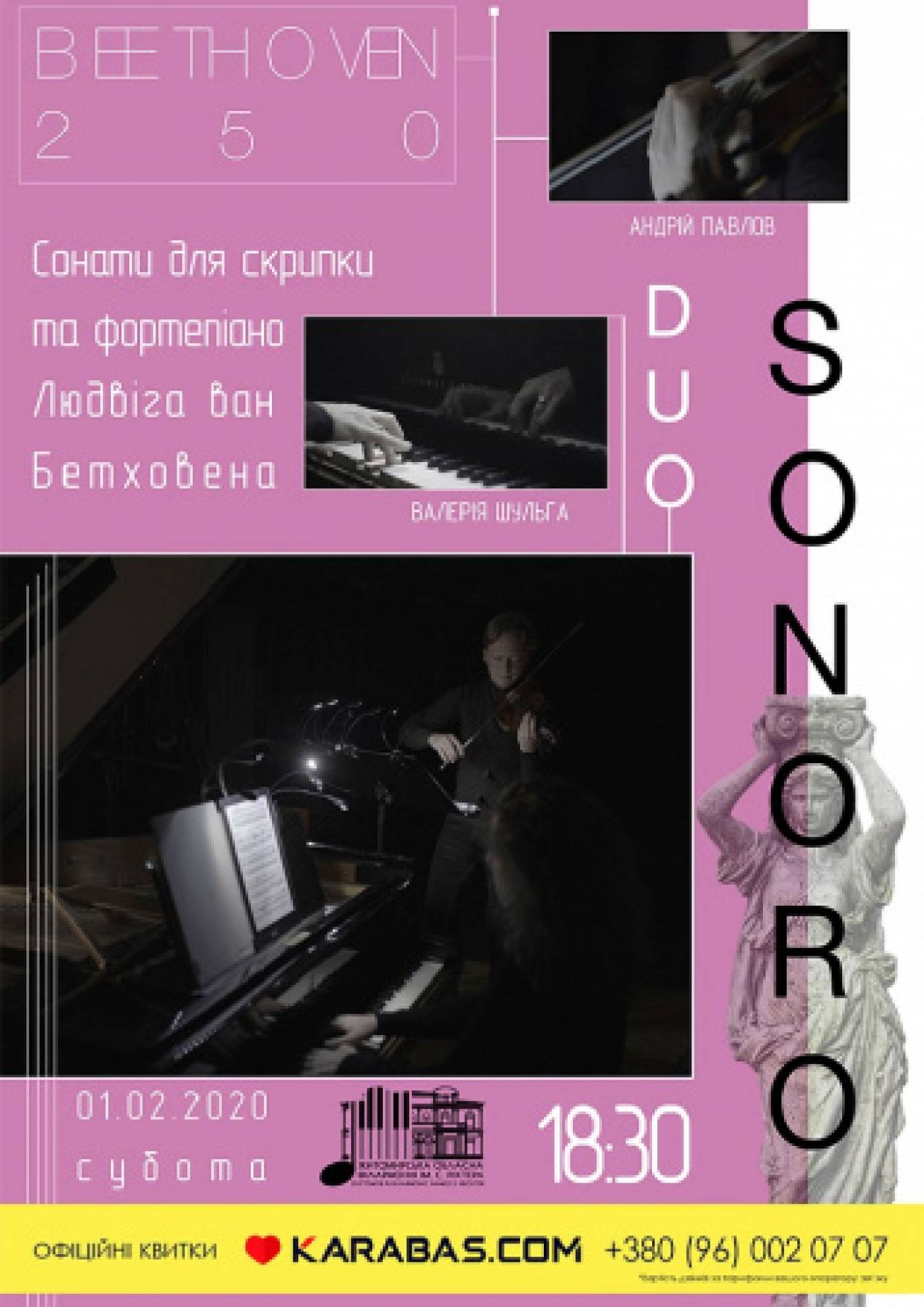 Duo Sonoro Бетховен