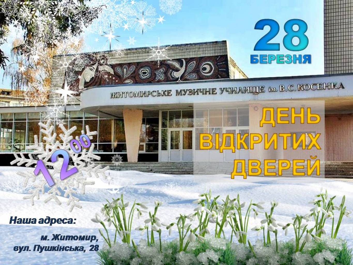 День відкритих дверей у Житомирському музичному училищі