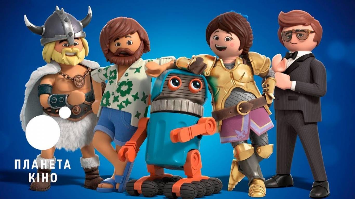 Playmobil: Фільм