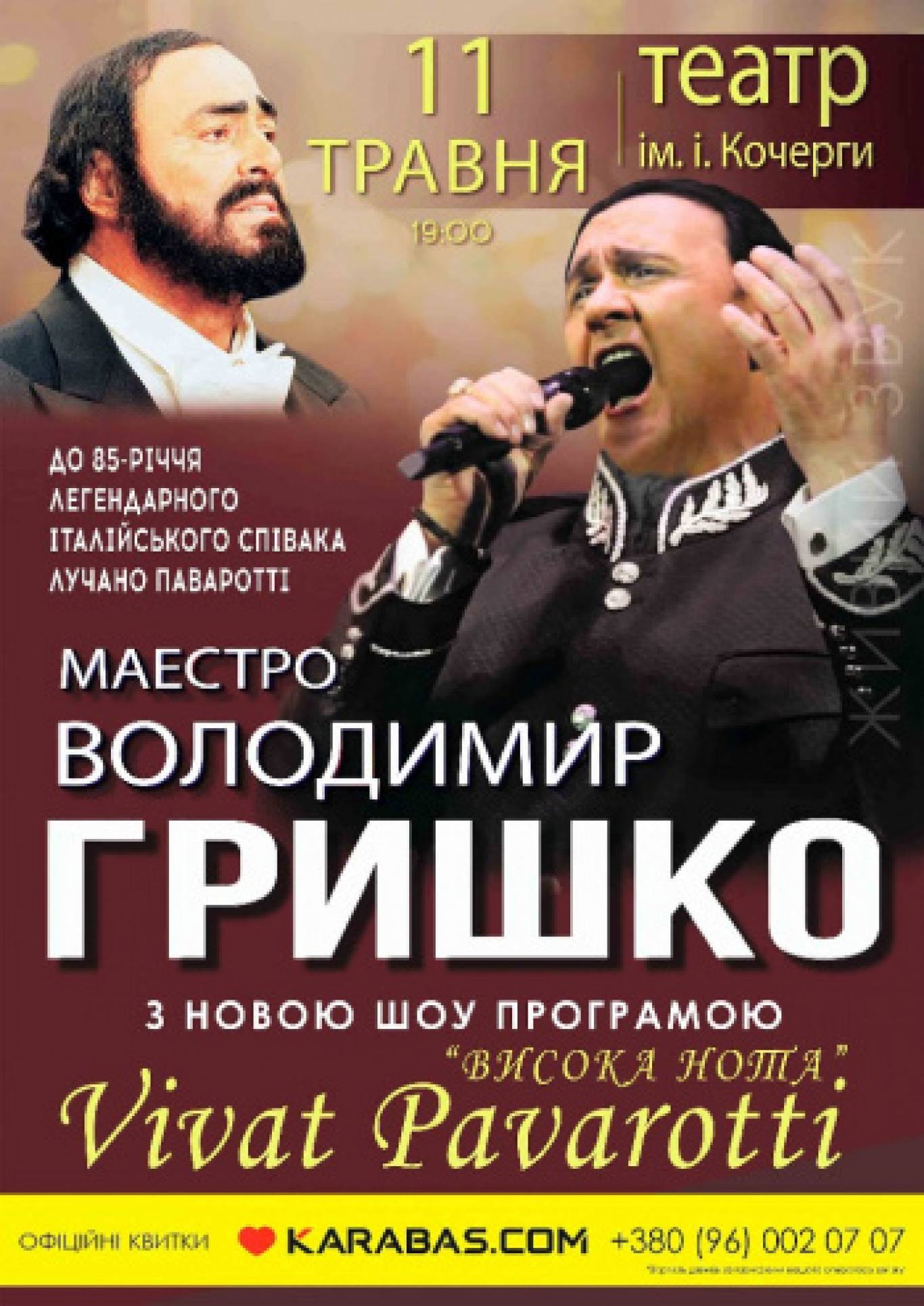 Маестро Володимир Гришко. Vivat Pavarotti