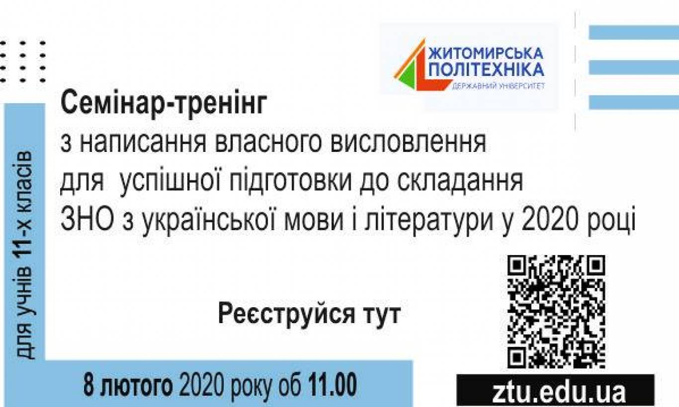Безкоштовний семінар-тренінг з написання власного висловлення