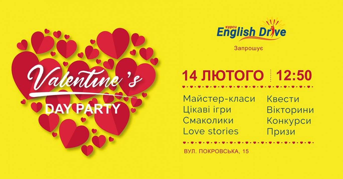 День Святого Валентина в English Drive