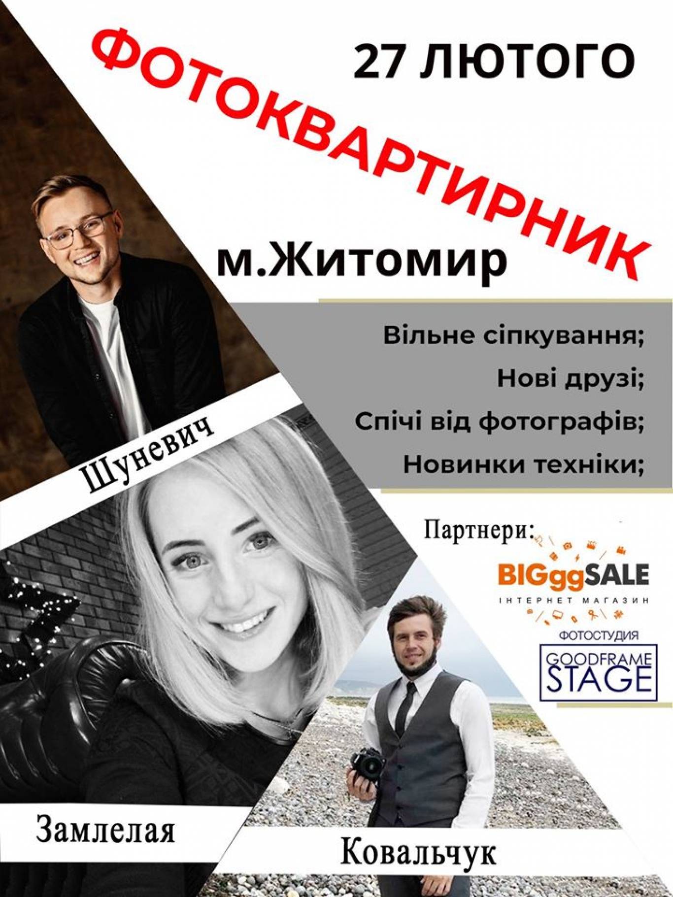 Фотоквартирник в Житомирі