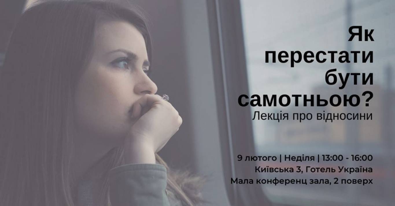 Лекція про Відносини