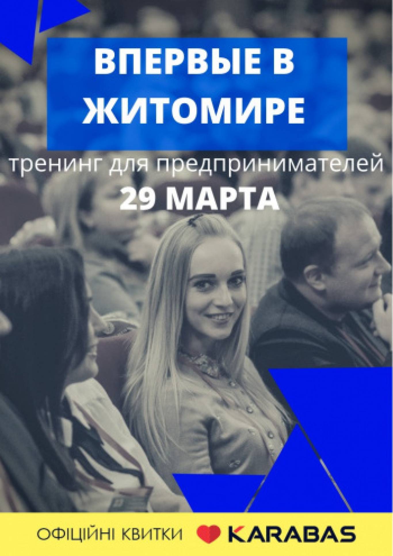 Тренінг для підприємців