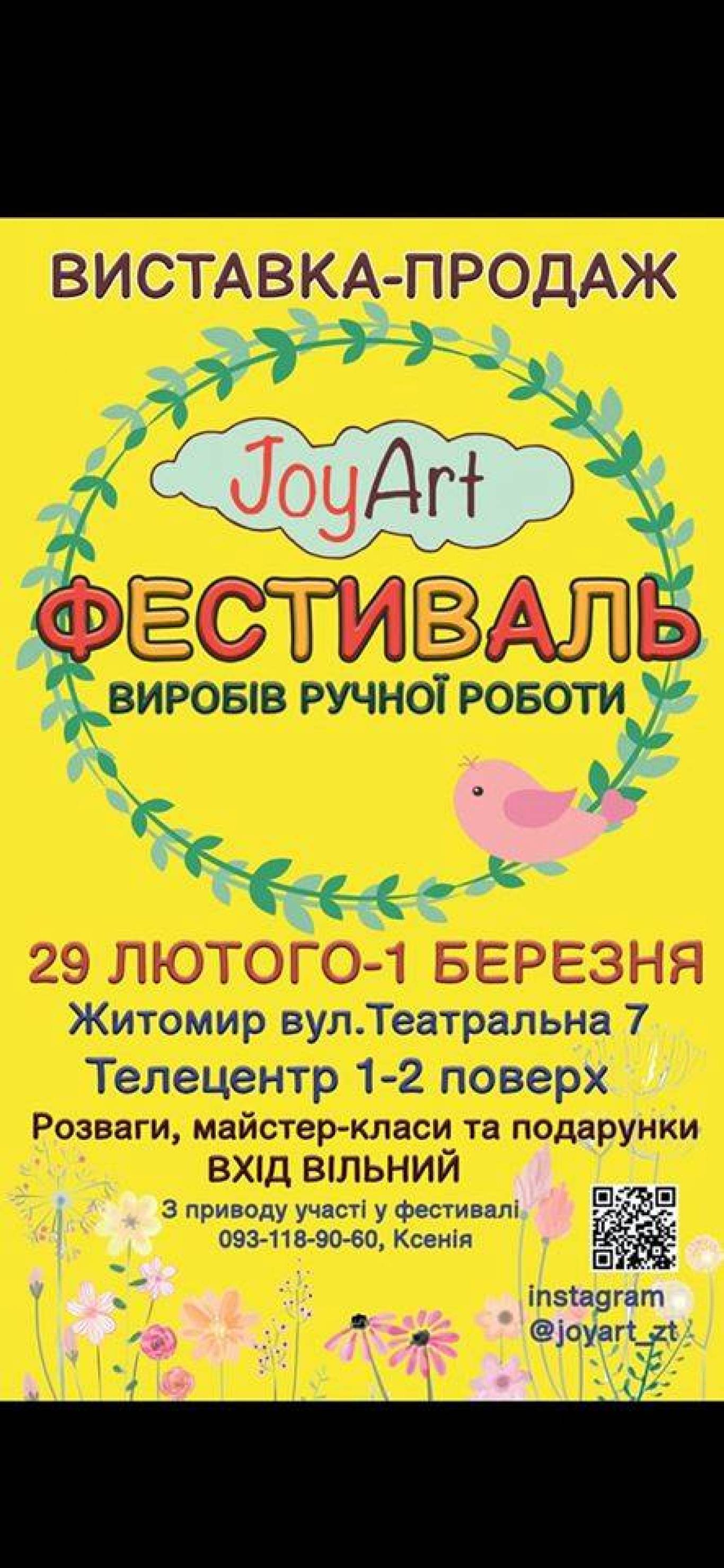 Фестиваль виробів ручної роботи