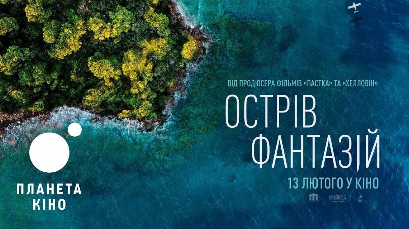 Острів фантазій