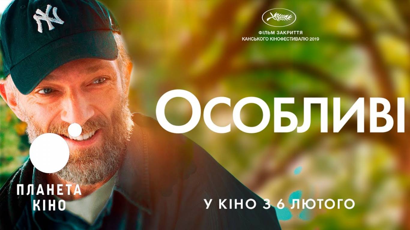 Особливі