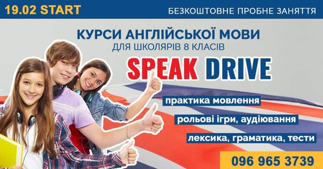 Курси англійської мови для школярів
