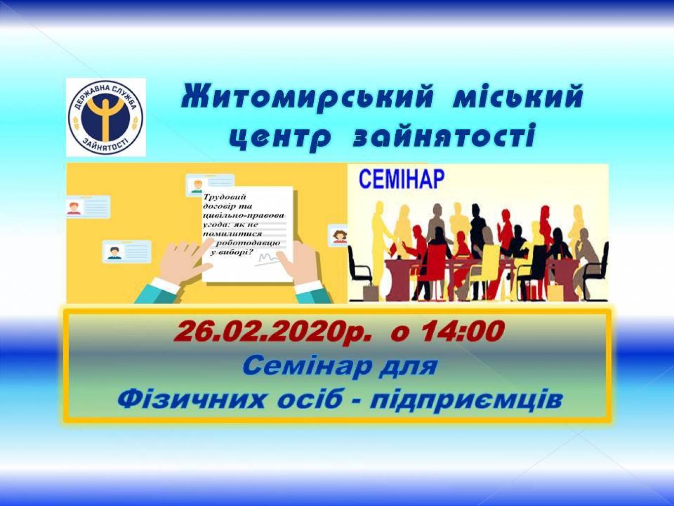 Семінар для роботодавців