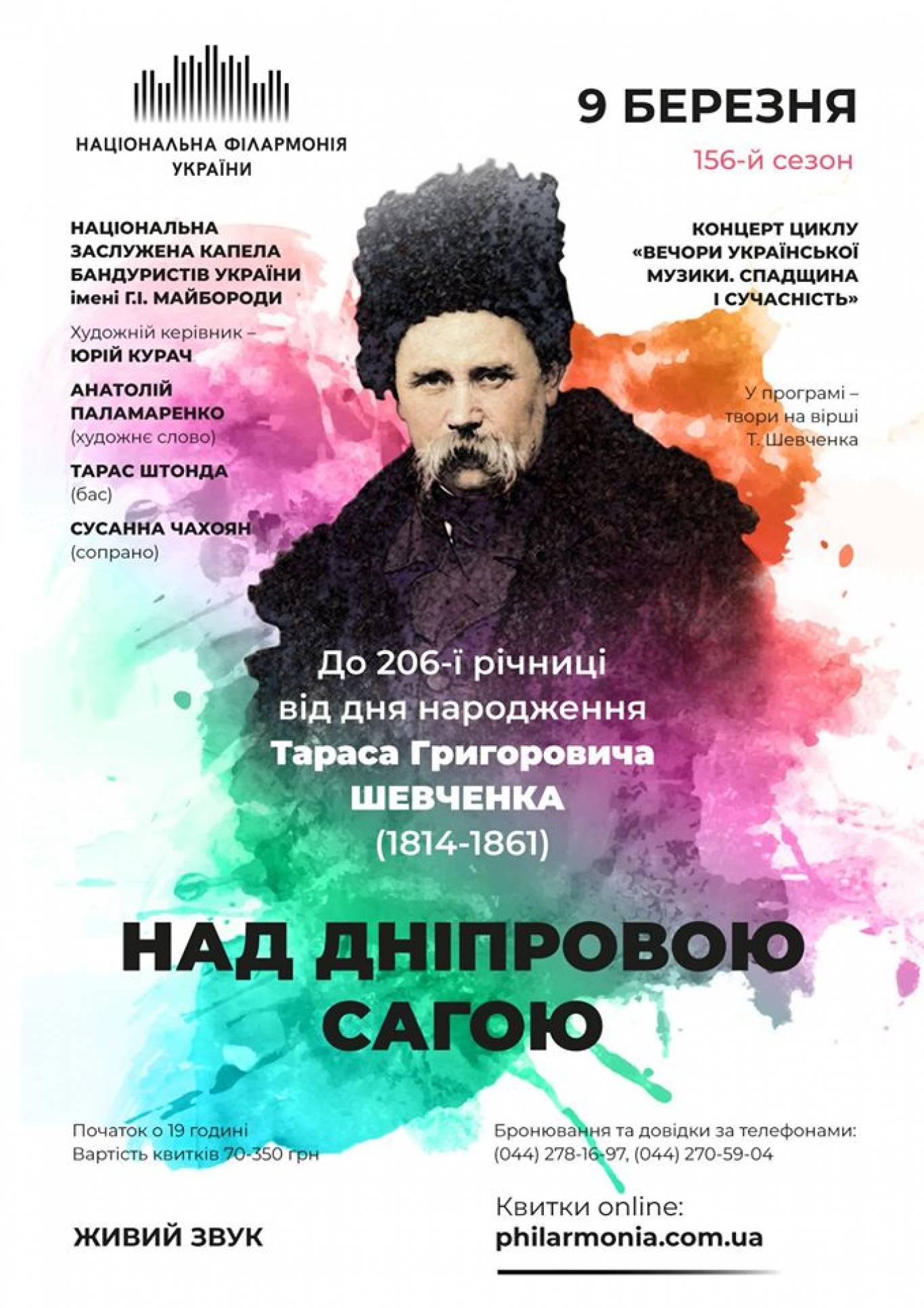 Над Дніпровою Сагою - Концерт Національної капели бандуристів України