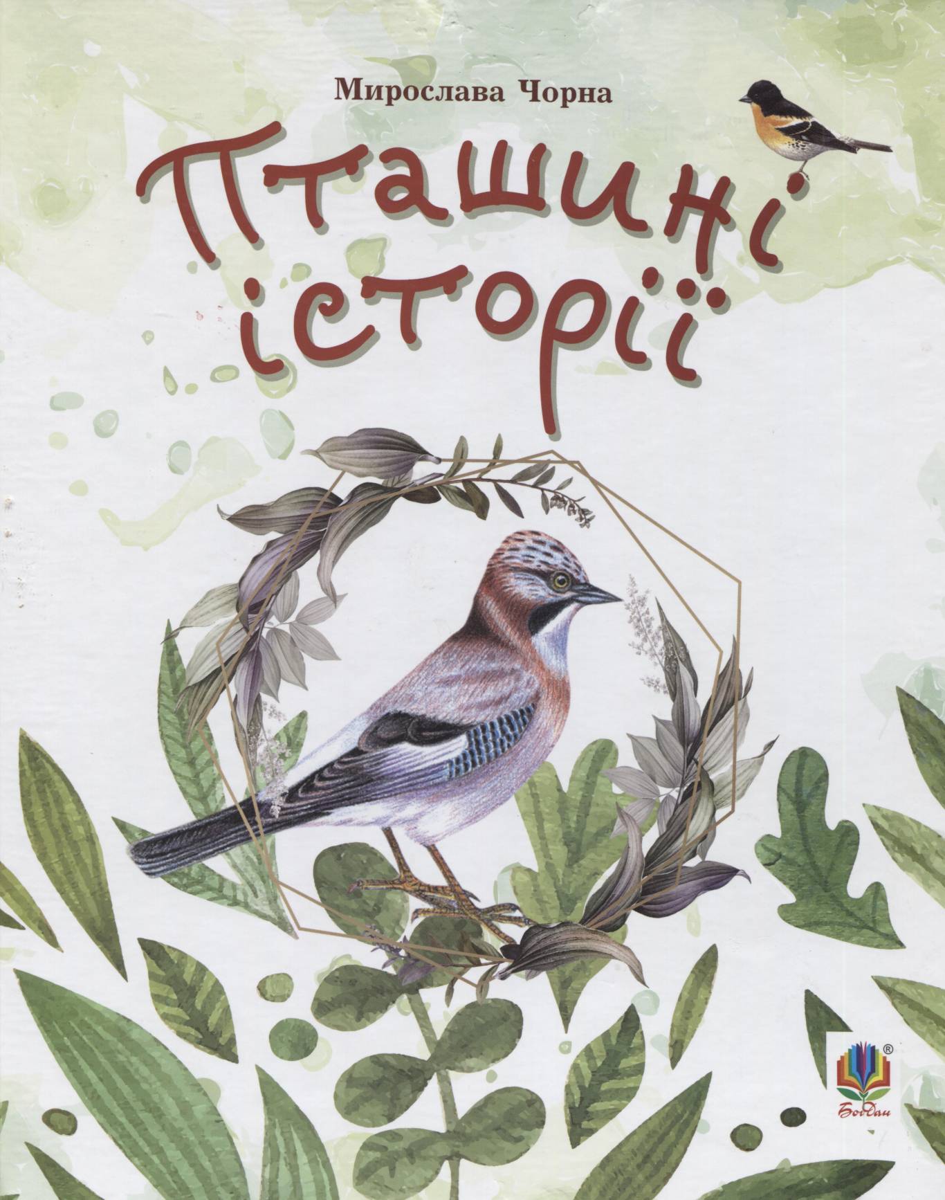 Міжнародний день рідної мови у Музеї-садиби родини Антоничів