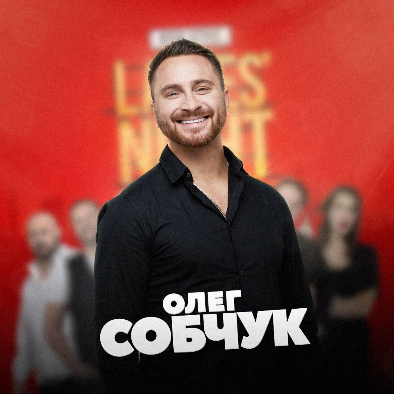 LADIES’ NIGHT. Всі зірки у одній виставі! 18+