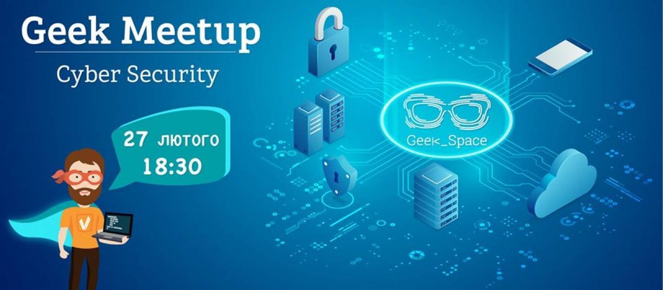 Лекція «Geek Meetup»