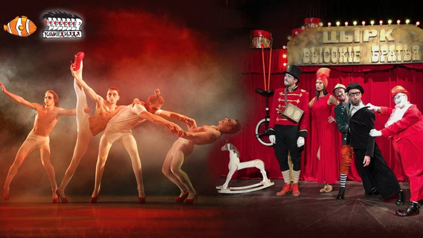 Комедиада 2020 Международный фестиваль клоунов и мимов