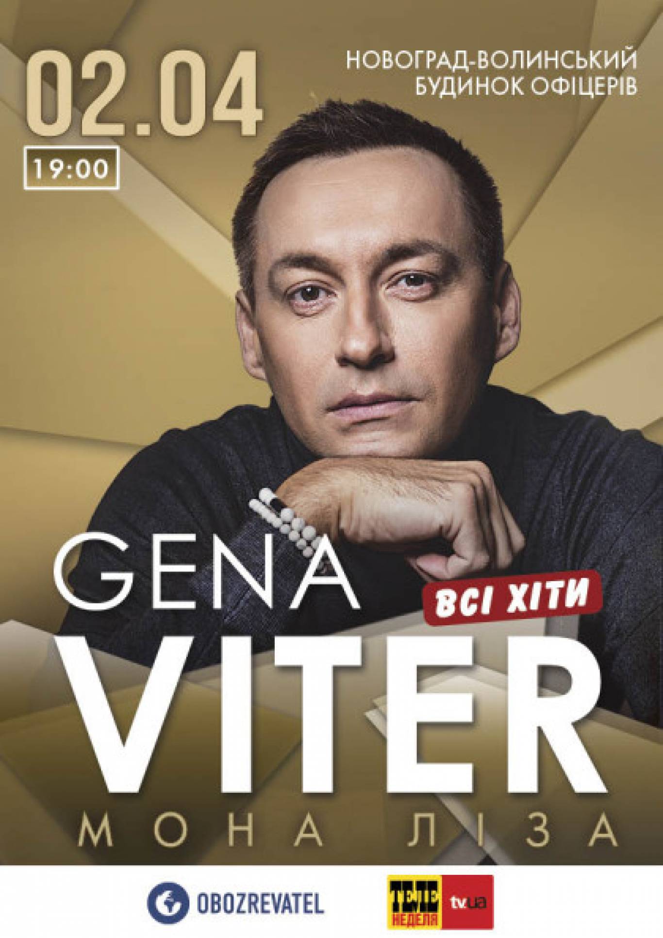 Gena VITER «Мона Ліза»