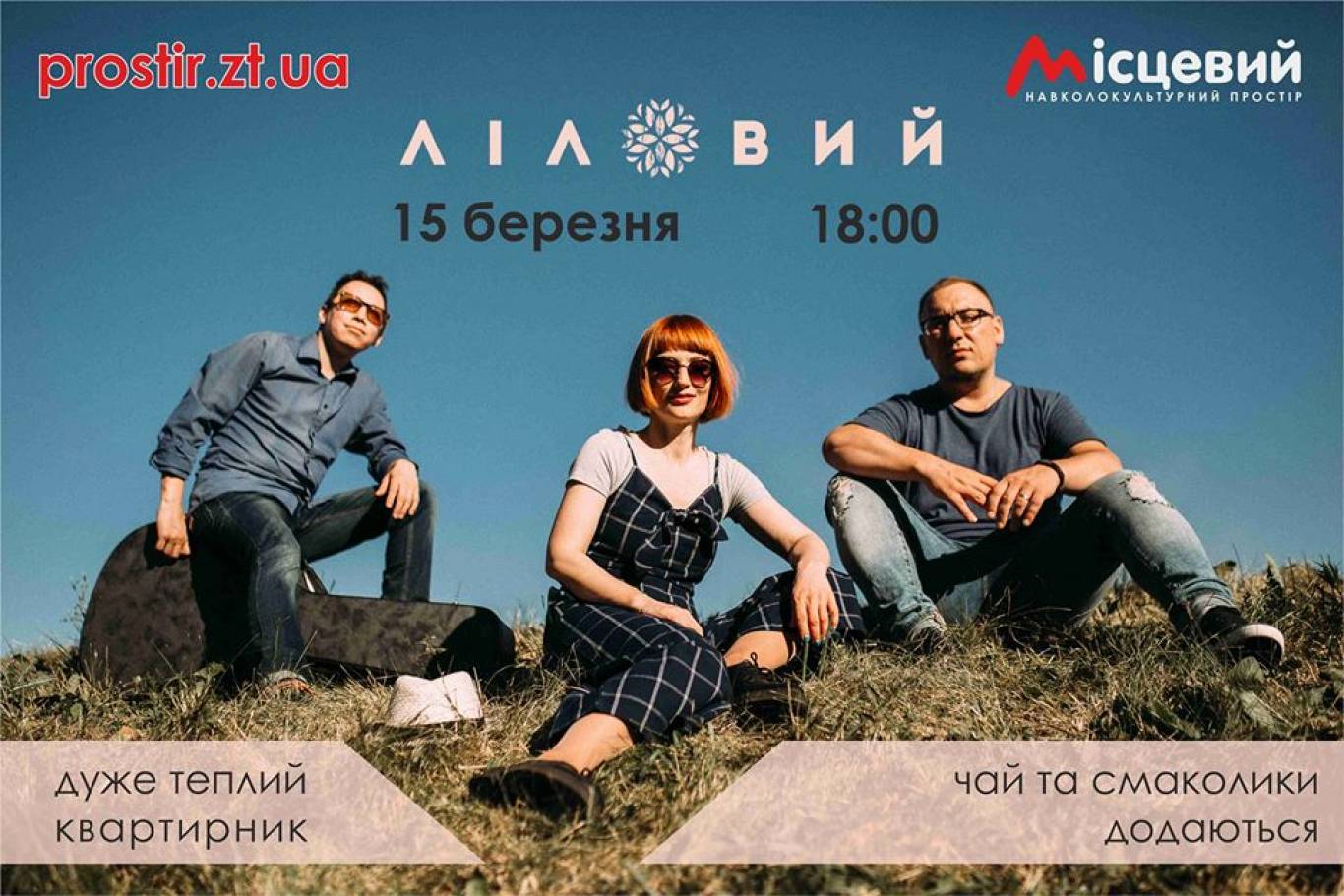 Теплий квартирник гурту «Ліловий»