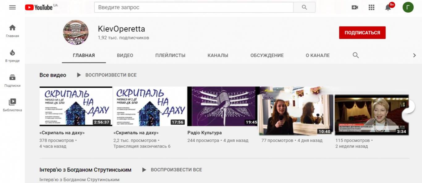 Оперета запускає онлайн-трансляцію спектаклів і концертів