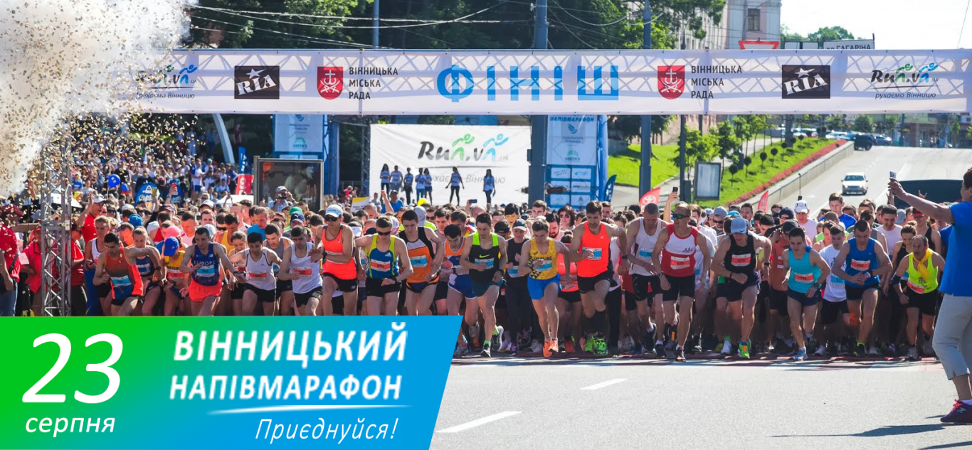 Вінницький напівмарафон 2020